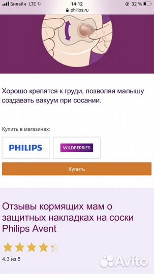 Накладки для груди Philips Avent