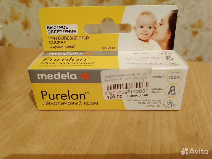 Ланолиновый крем Purelan