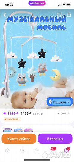 Музыкальный мобиль на кроватку