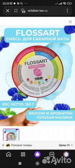 Прибор для приготовления сахарной ваты