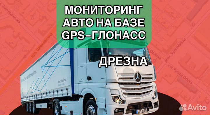 Глонасс трекер GPS