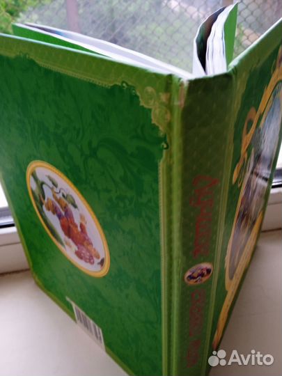 Лучшие сказки мира