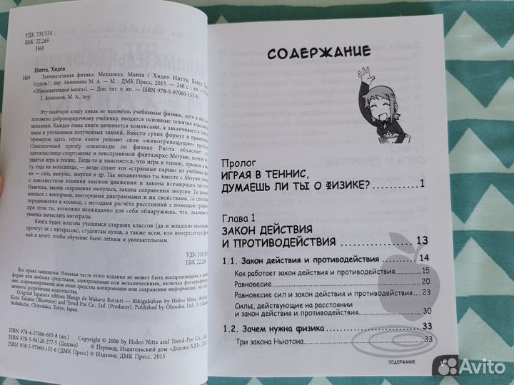 Занимательная физика. Механика. Манга