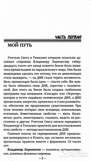 Код фараонов. Перекодировка ДНК - изменение cудьбы. 2-е изд