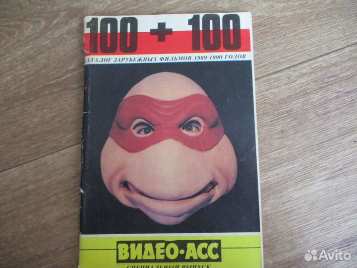 Журнал *100 +100*