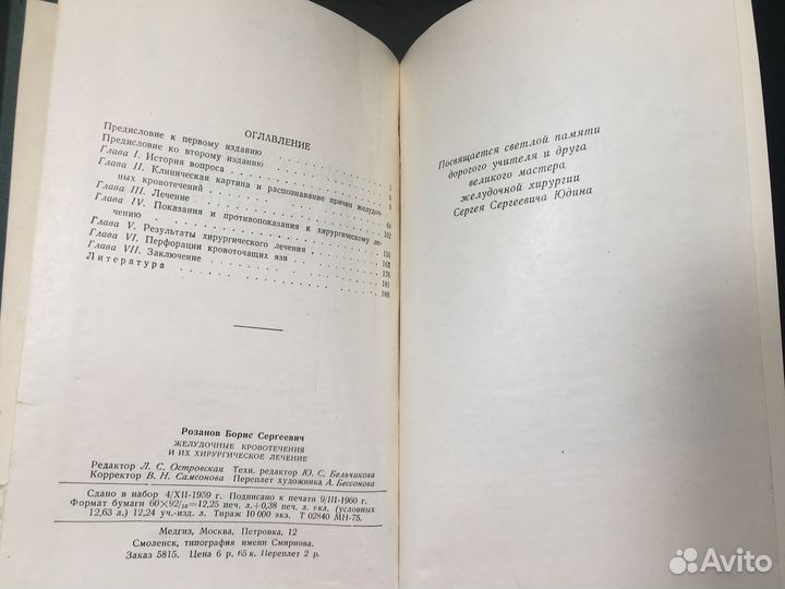 Желудочные кровотечения и их хирургическое лечение