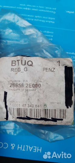 Резинки для глушителя