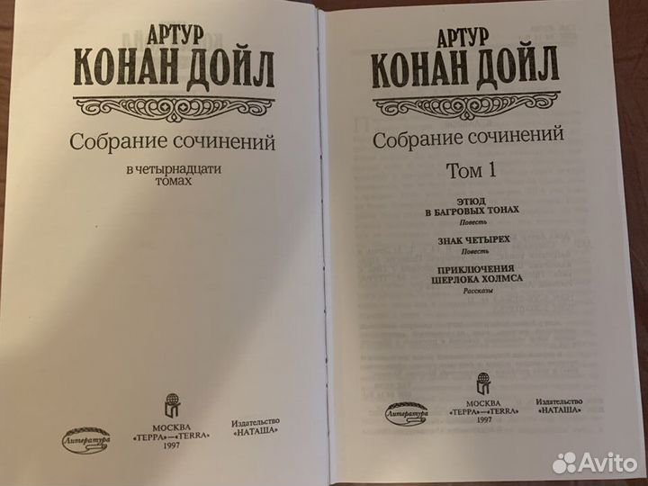 Артур Конан Дойл собрание сочинений в 14 томах