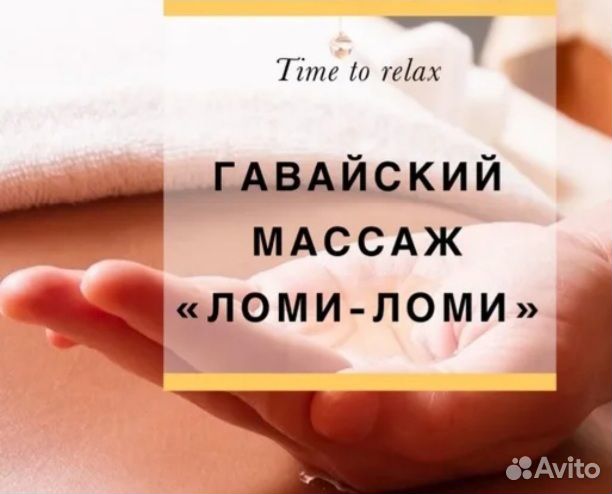Массаж на дому