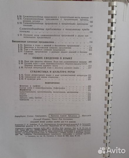 Русский язык 7-8 класс. 1974 г