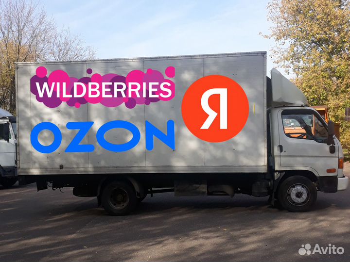 Доставка на склад Wildberries Ozon Яндекс