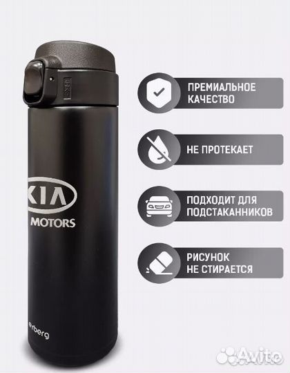 Термокружка автомобильная Kia