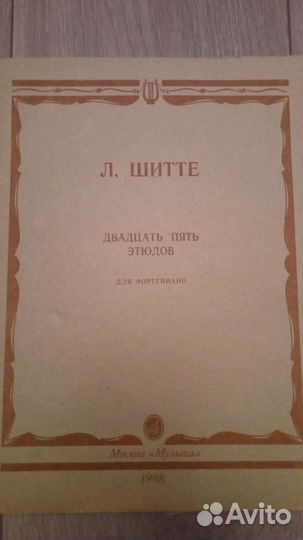 Ноты, сборники для муз. школ