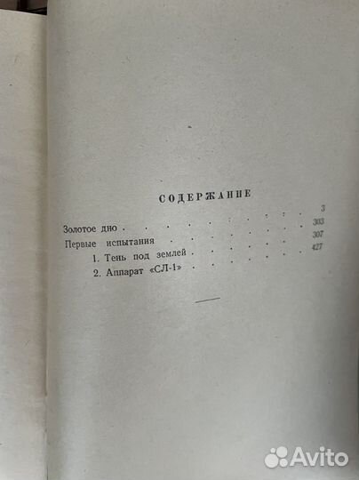 Научно-фантастические повести. Немцов (1951 )