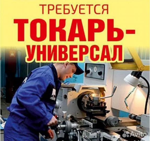 Токарь/Вахта/Уфа