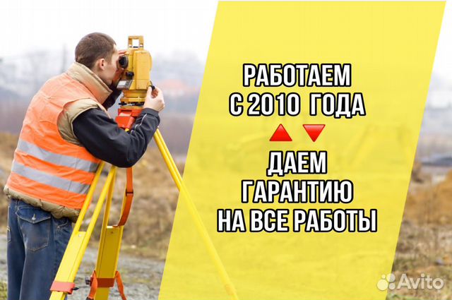 Геодезист, вынос границ, топосъемка