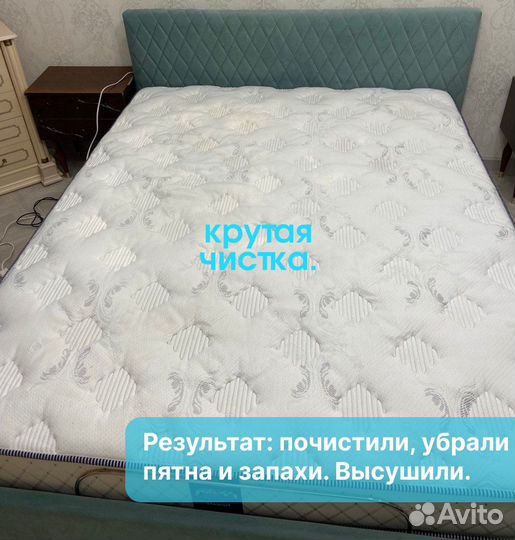 Химчистка матраса / дивана / мебели / ковролина