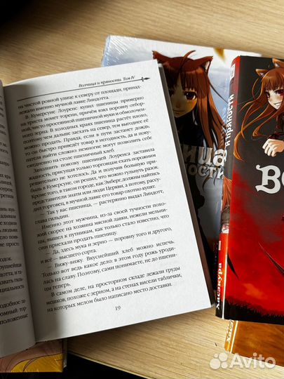 Ранобэ Волчица и пряности