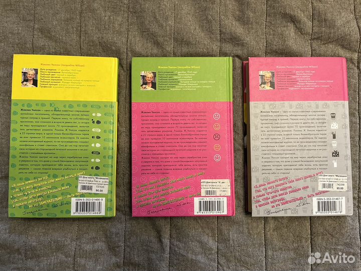 Жаклин Уилсон книги