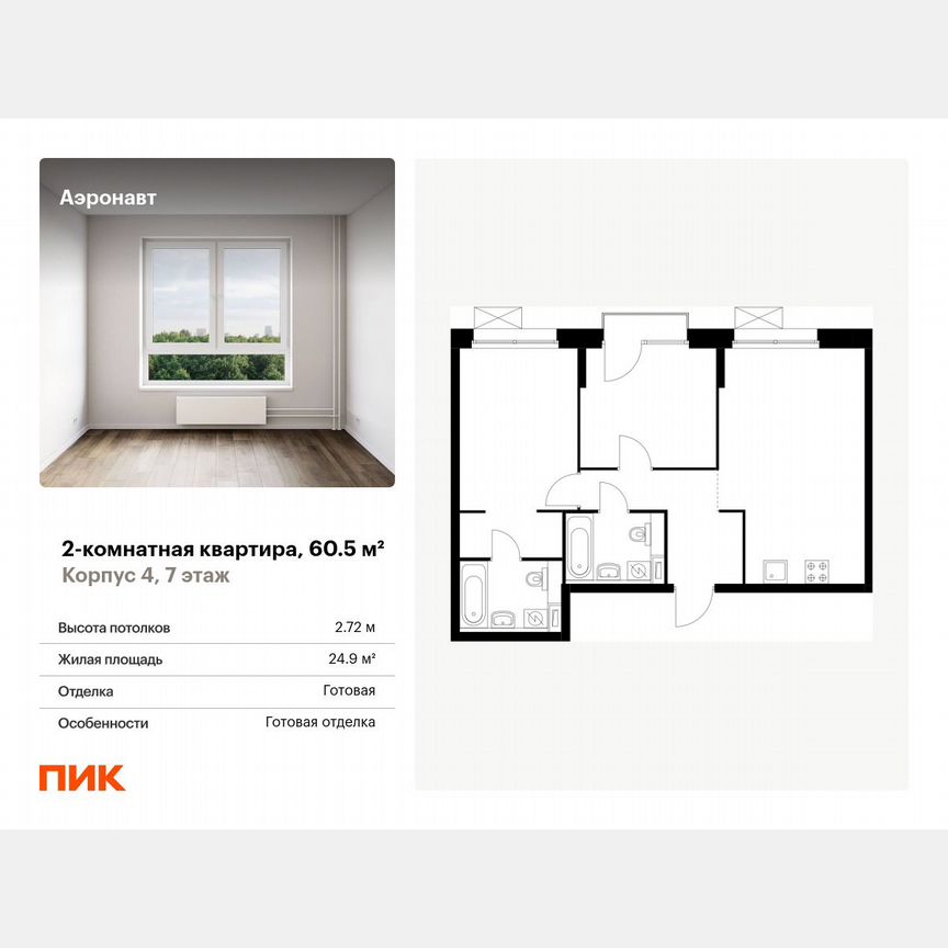 2-к. квартира, 60,5 м², 7/12 эт.