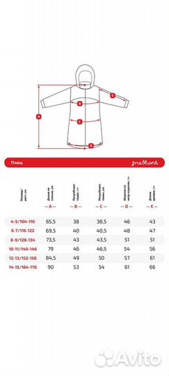 Плащ ветровка Premont 152-158 (12-13)