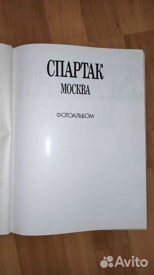 Фирменный фотоальбом Спартак 1993г