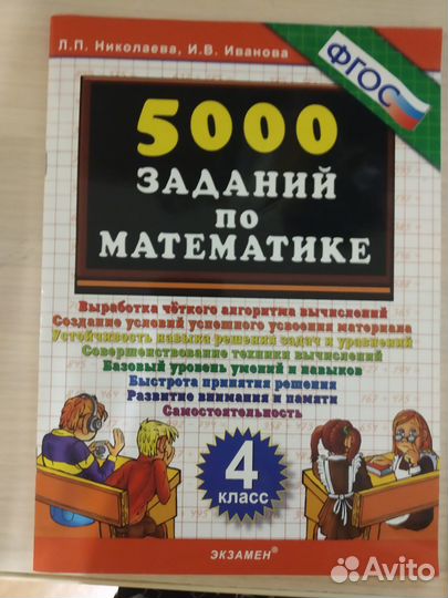 Учебные пособия для занятий с детьми 4 класс