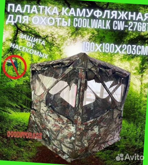 Палатка - засидка двухместная 203х190х190cм