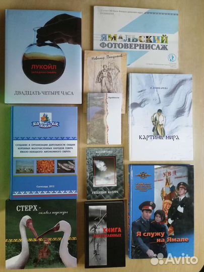 Книги о Ямале