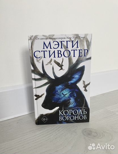 Цикл «Воронята» — Мэгги Стивотер