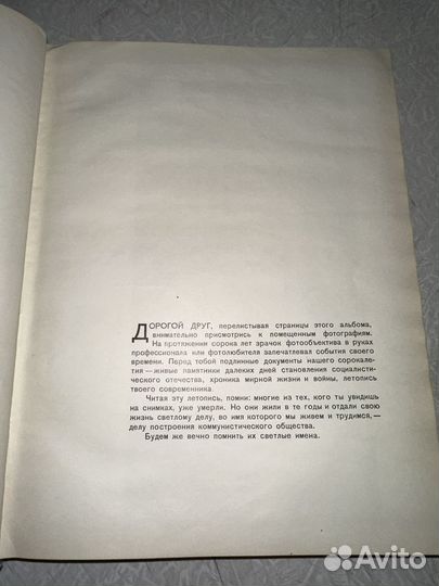 Время.События.Люди.Хроника славного сорокалетия