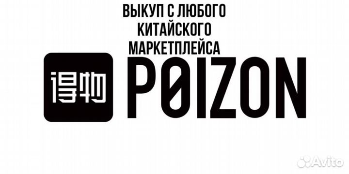 Выкуп любого товара с Китайских маркетплейсов