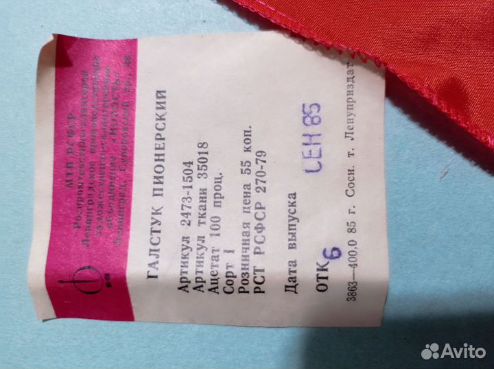 Пионерский галстук настоящий