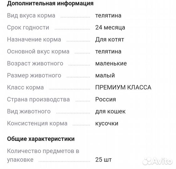Корм для котят