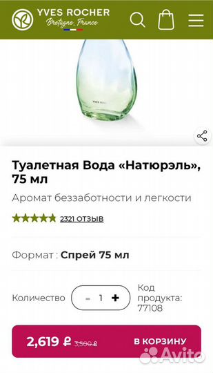 Ив Роше парфюм оригинал, наборы