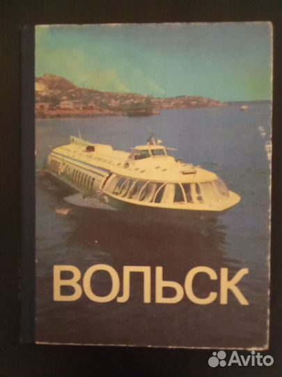 Вольск фотоальбом 1980