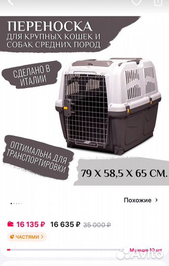 Переноска для крупных собак Scudo 5