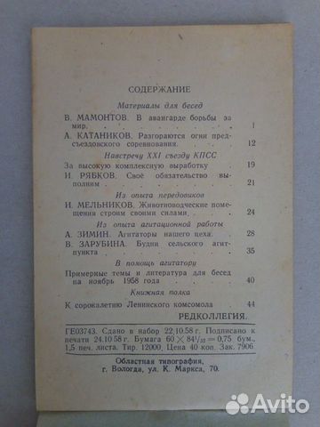 Блокнот агитатора 1958г. XXI съезд кпсс объявление продам