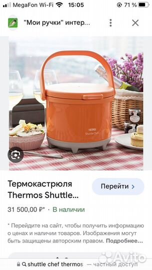 Термокастрюля 3л, Thermos Shuttle Chef RPE-3000