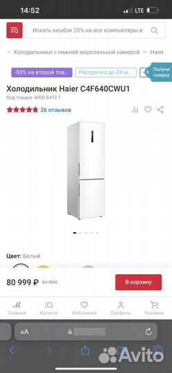 Новый холодильник Haier C4F640CWU1