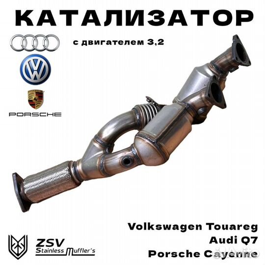 Катализатор VolkswagenTouareg 3,2