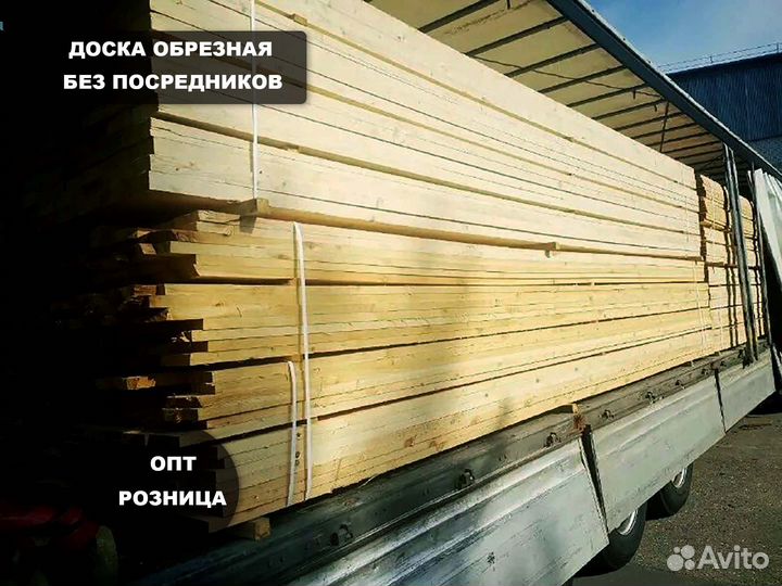 Доска обрезная в розницу Гост 115мм