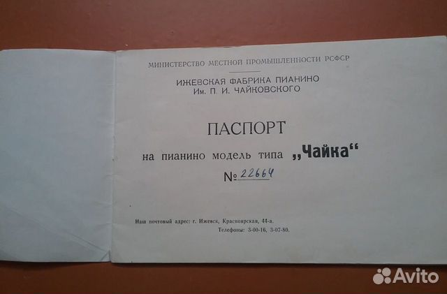 Пианино 