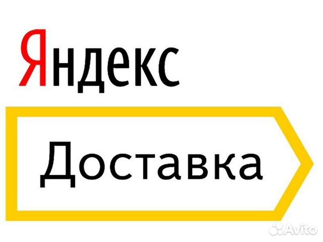 Водитель курьер(Яндекс)