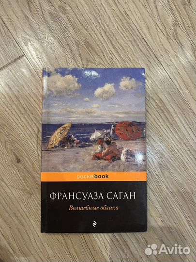 Книги. Франсуаза Саган