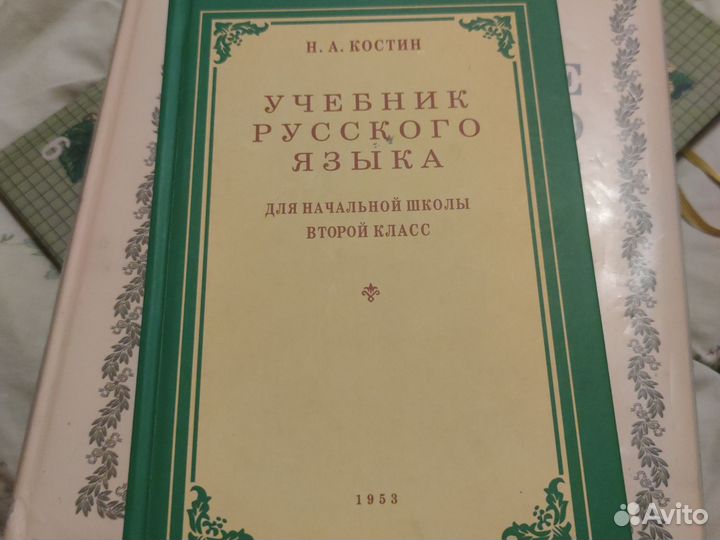 Учебник ркш, азбука