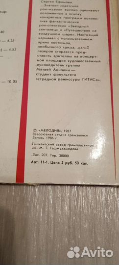 Грампластинка СССР Круиз