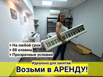 Цифровое пианино 88 клавиш аренда-продажа