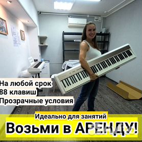 Цифровое пианино 88 клавиш аренда/продажа