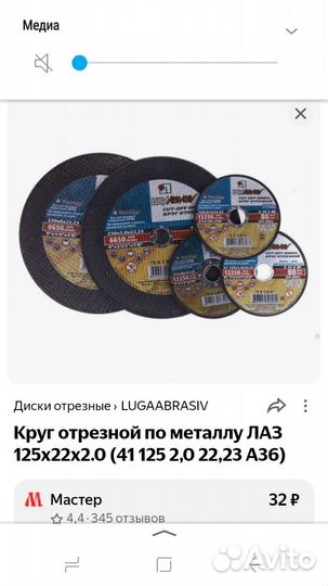 Продам круг отрезной по металлу